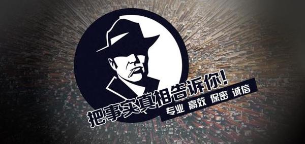 望谟县私家调查公司的几大原则