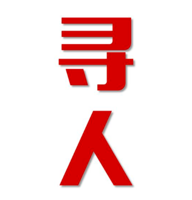 望谟县寻人还是找正规公司